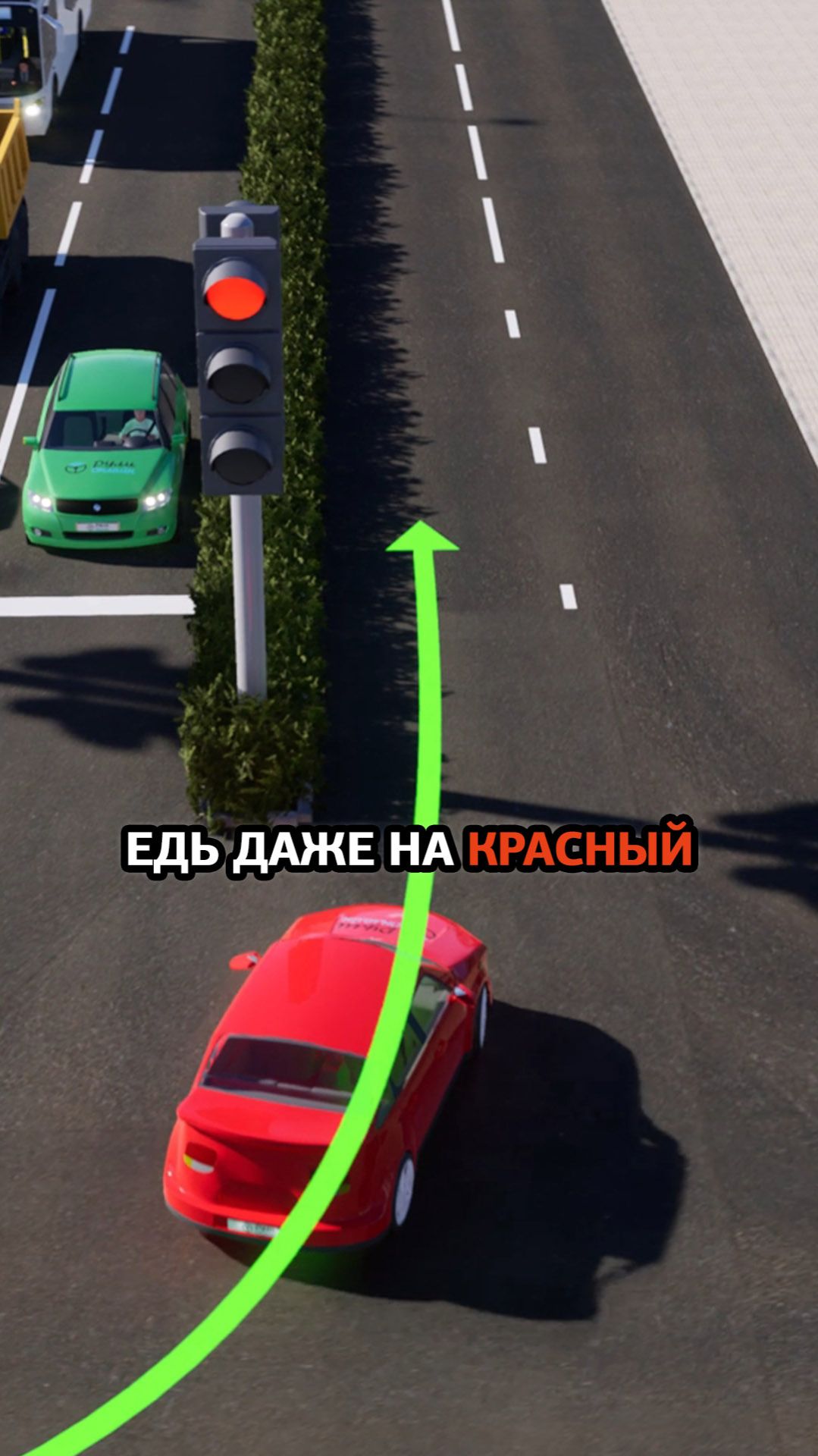 Проезд регулируемых перекрёстков.