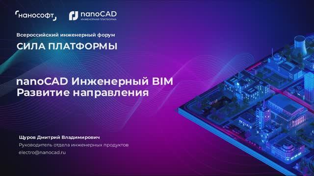 nanoCAD Инженерный BIM: развитие направления