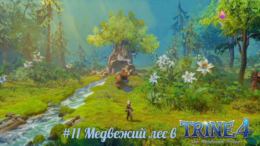 #11 Медвежий лес в Trine 4 - The Nightmare Prince