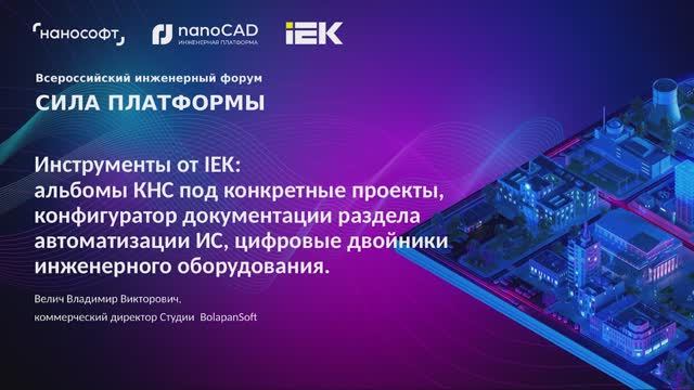 Альбомы конфигураций КНС в формате nanoCAD BIM Электро под конкретные проекты
