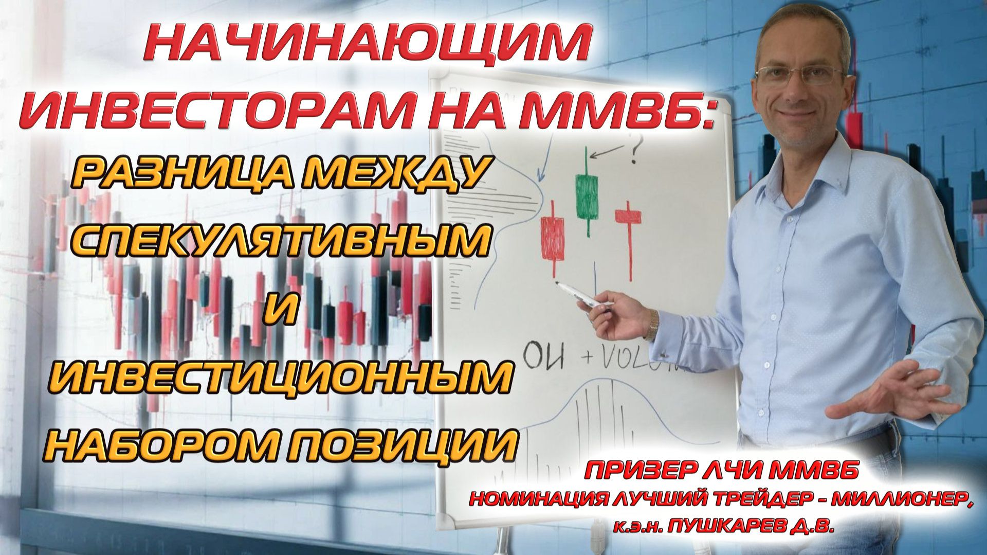 Начинающим инвесторам на ММВБ: разница между спекулятивным и инвестиционным набором позиции