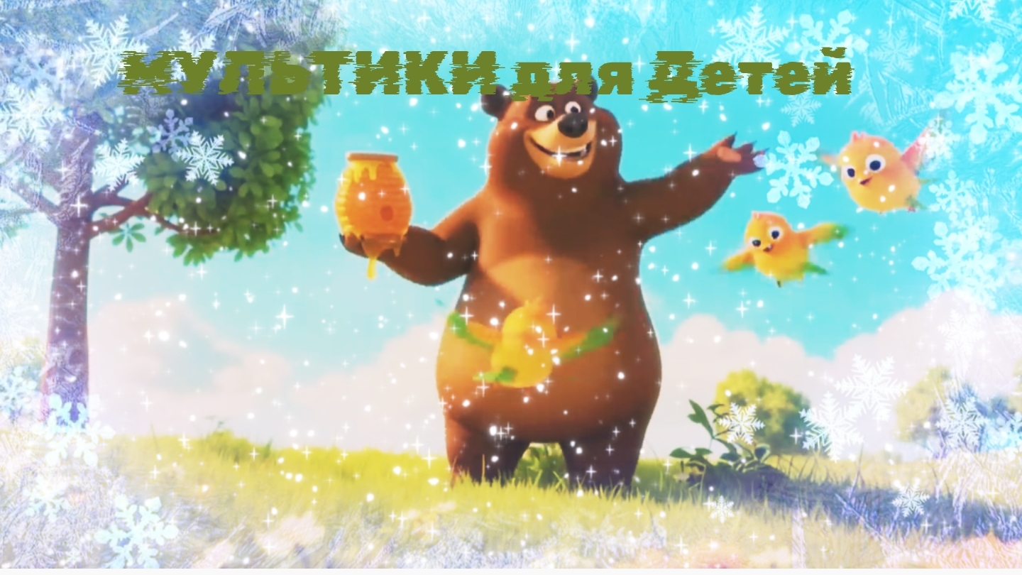 МУЛЬТИКИ ДЛЯ ДЕТЕЙ,  МУЛЬТФИЛЬМЫ ДЛЯ ДЕТИШЕК,  ФЕРМА , ДЕТИШКИ , МУЛЬТИКИ ДЛЯ ДЕТЕЙ