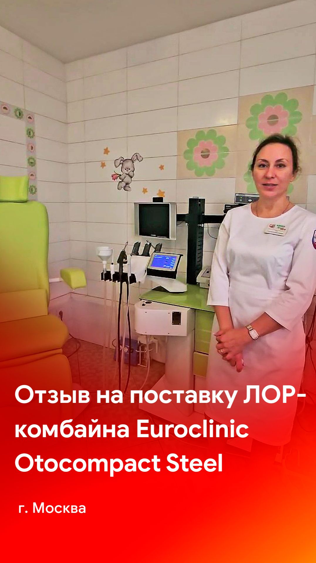 Врачи оценили новый ЛОР-комбайн Euroclinic: отзыв на Otocompact Steel