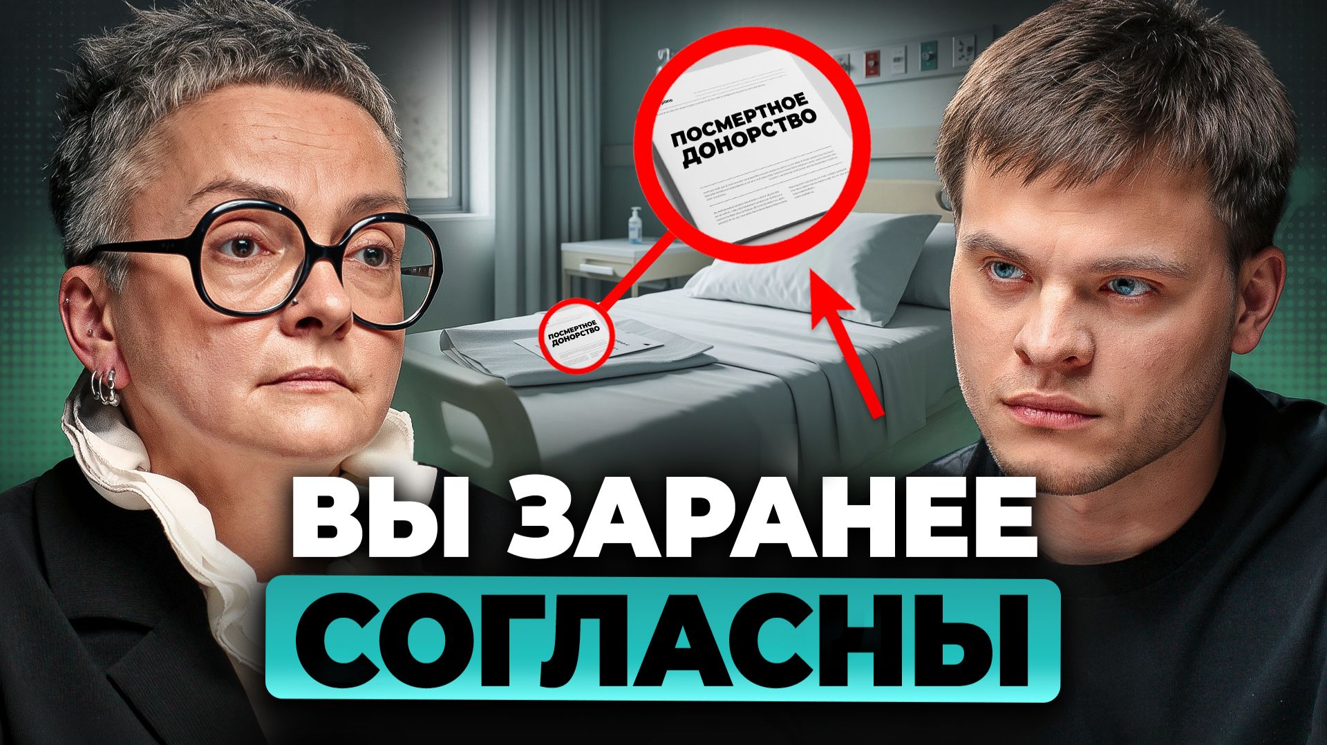 Ваши органы ИЗЫМУТ без разрешения! Реалии ПОСМЕРТНОГО донорства: Ольга Фатеева, Глеб Соломин