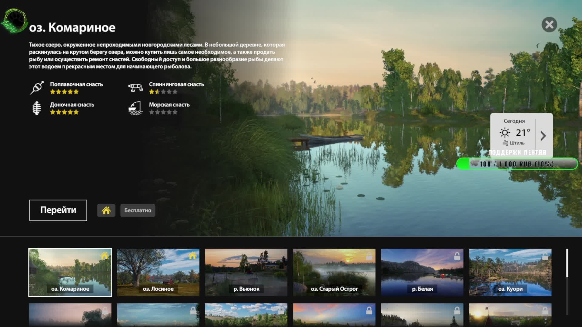 Русская рыбалка 4 учусь играть