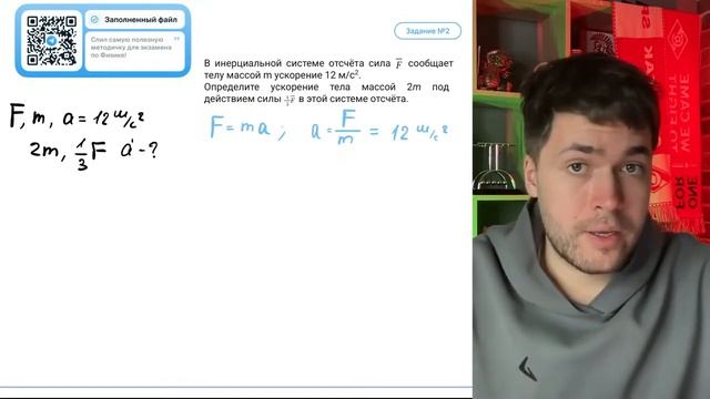 В инерциальной системе отсчёта сила F сообщает телу массой m ускорение 12 м_с^2 - №21936