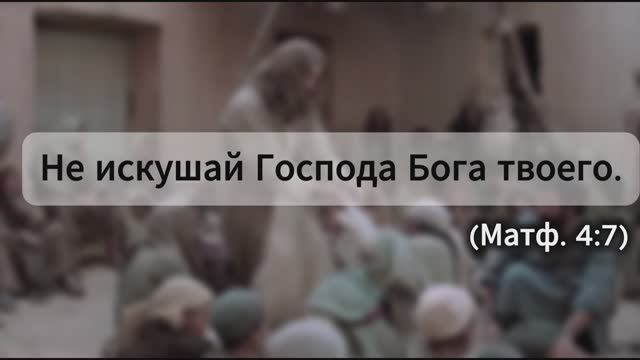 Евангельские Заповеди Иисуса Христа на каждый день.