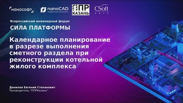 Календарное планирование в разрезе выполнения сметного раздела при реконструкции котельной ЖК