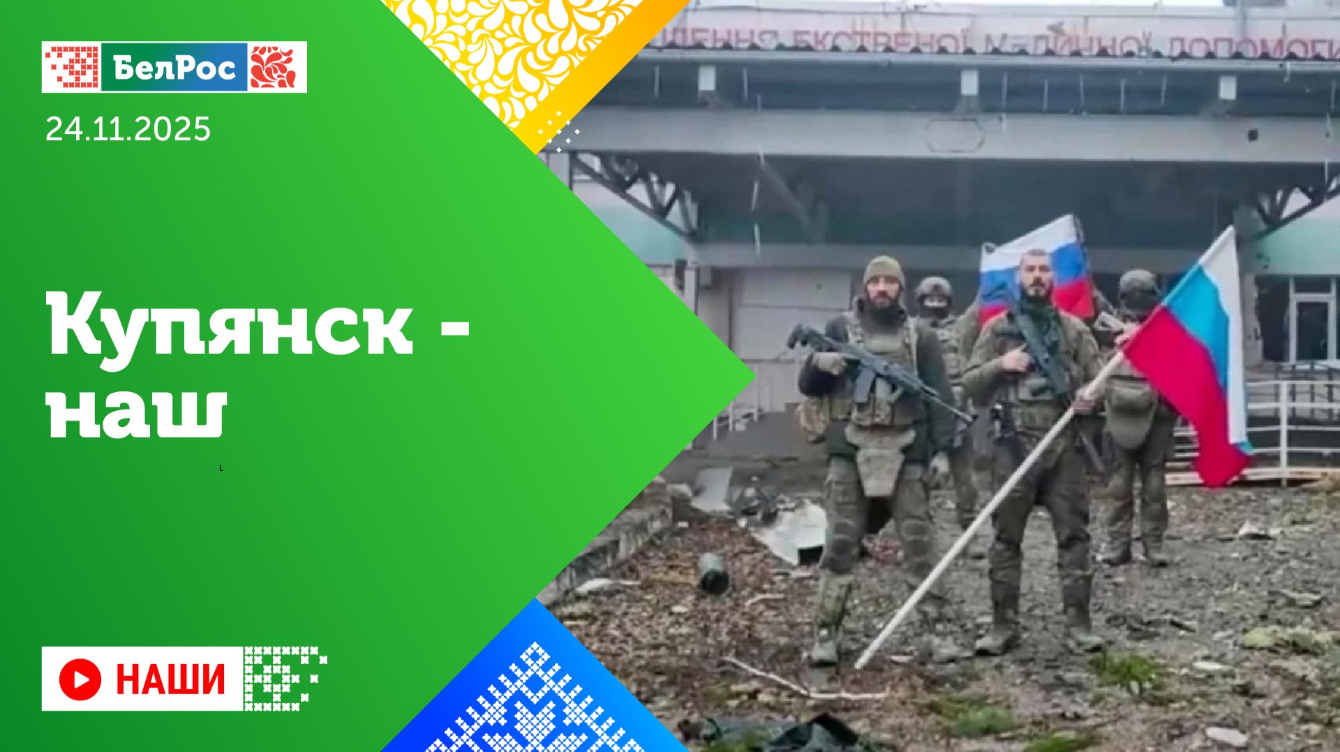 Купянск - наш / Донецк против гриппа / "Ночная хоккейная лига" в Новороссии