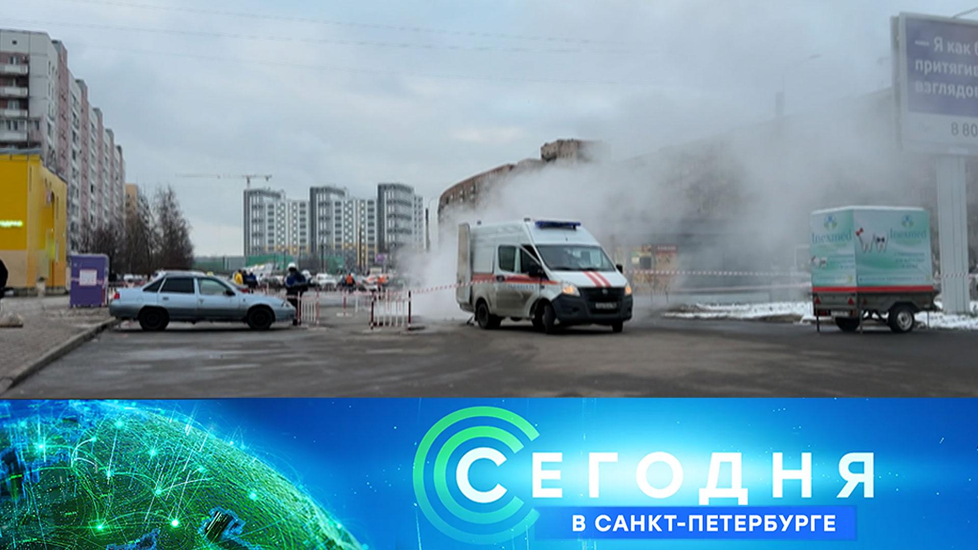 «Сегодня в Санкт-Петербурге»: 26 ноября 2025 года