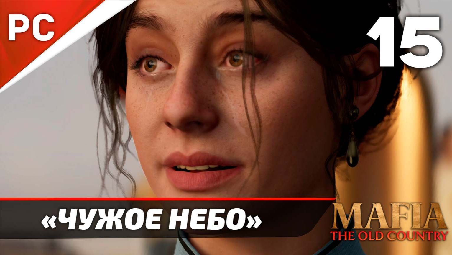 Прохождение Mafia: The Old Country ✪ Без Комментариев — Часть 15: «Чужое Небо» [Финал]