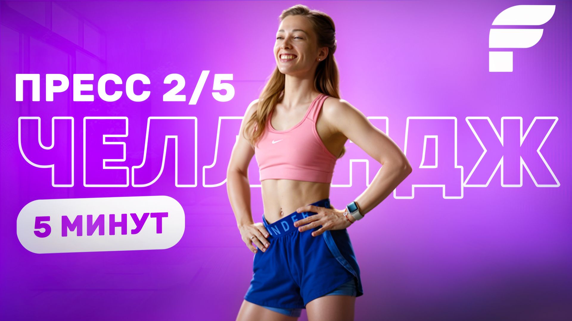 🔥 НОВОГОДНЯЯ TAБATA на Пресс за 4 минуты — коротко, мощно, эффективно!