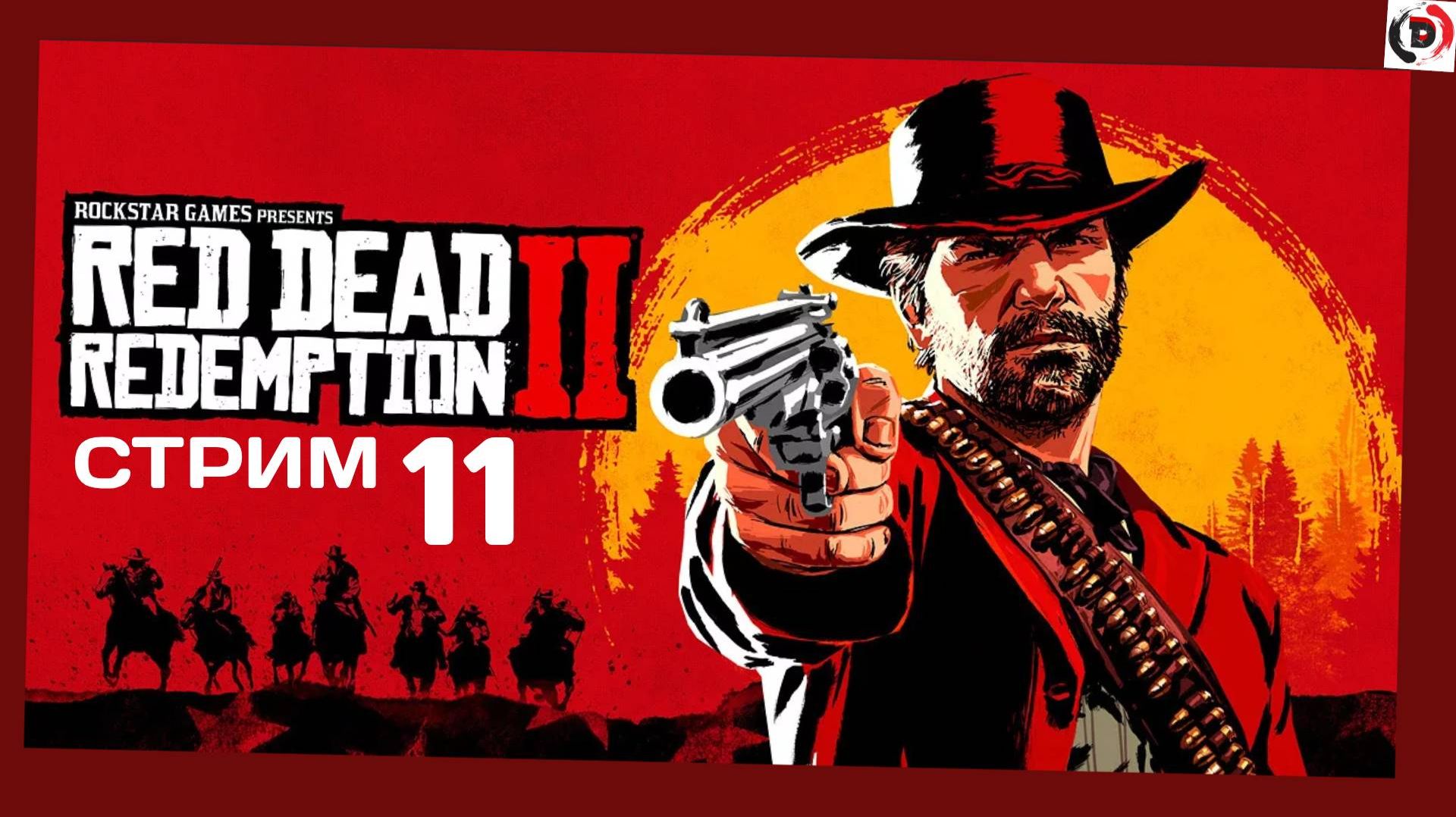 Red Dead Redemption 2 День 11 Модный парень