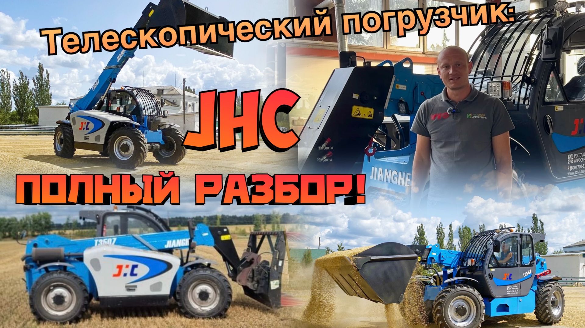 Телескопический погрузчик: полный разбор за 15 минут