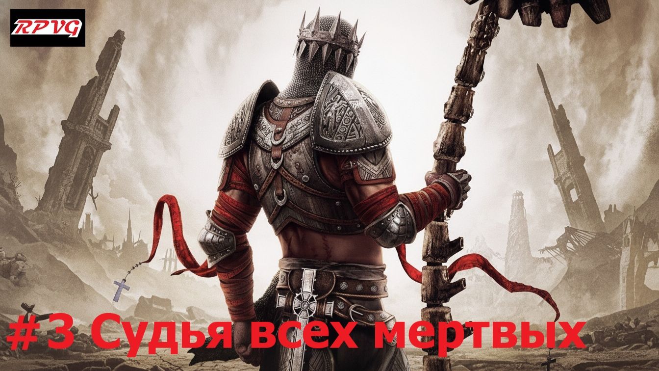 Прохождение Dante's Inferno - Серия 3: Судья всех мертвых
