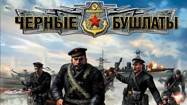 В тылу врага 2-Чёрные бушлаты (62) Комп: Прорыв "Голубой линии". Мис: Танки к бою 01.