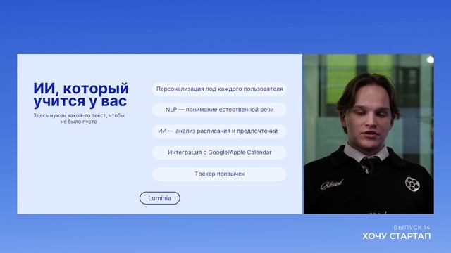 ХОЧУ СТАРТАП | ВЫПУСК 14 | Успеет ли стартап обогнать Google и Яндекс?