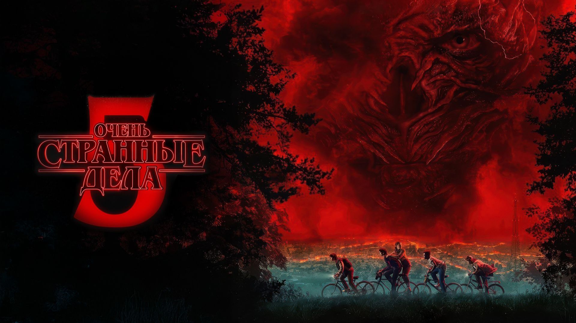 Сериал Очень странные дела - 5 сезон, 2 серия (2025) / Stranger Things / На русском языке