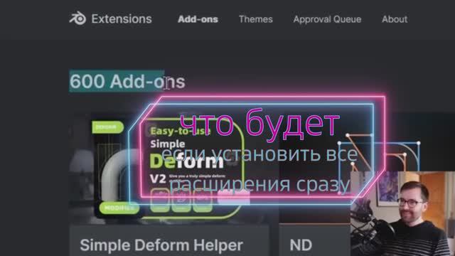 Что будет если установить все расширения Blender сразу?