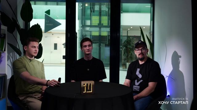 ХОЧУ СТАРТАП | ВЫПУСК 15 | Личный шопинг-ассистент на основе ИИ!