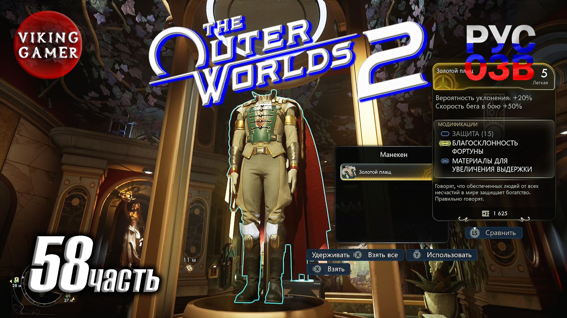 Гробница Матриарха — The Outer Worlds 2 — Полное прохождение, часть 58.  Золотой плащ