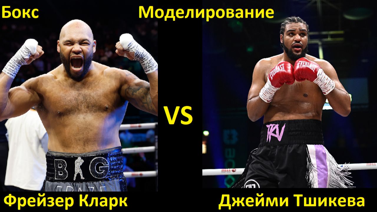 Бокс: Фрейзер Кларк VS Джейми Тшикева| UNDISPUTED