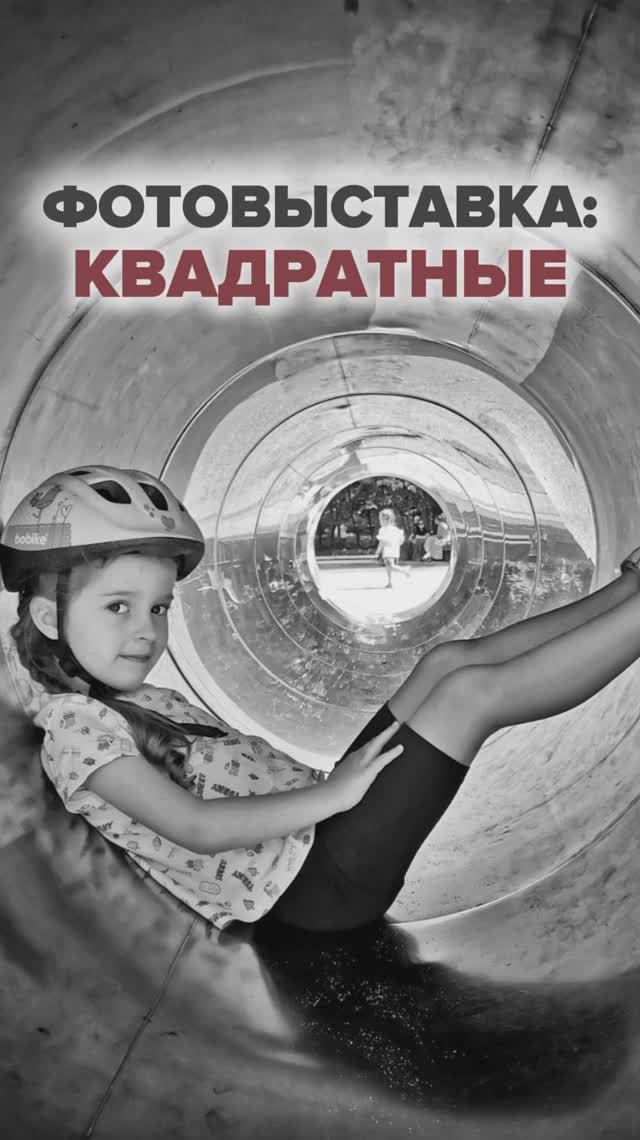 Фотовыставка: Квадратные | Часть 2