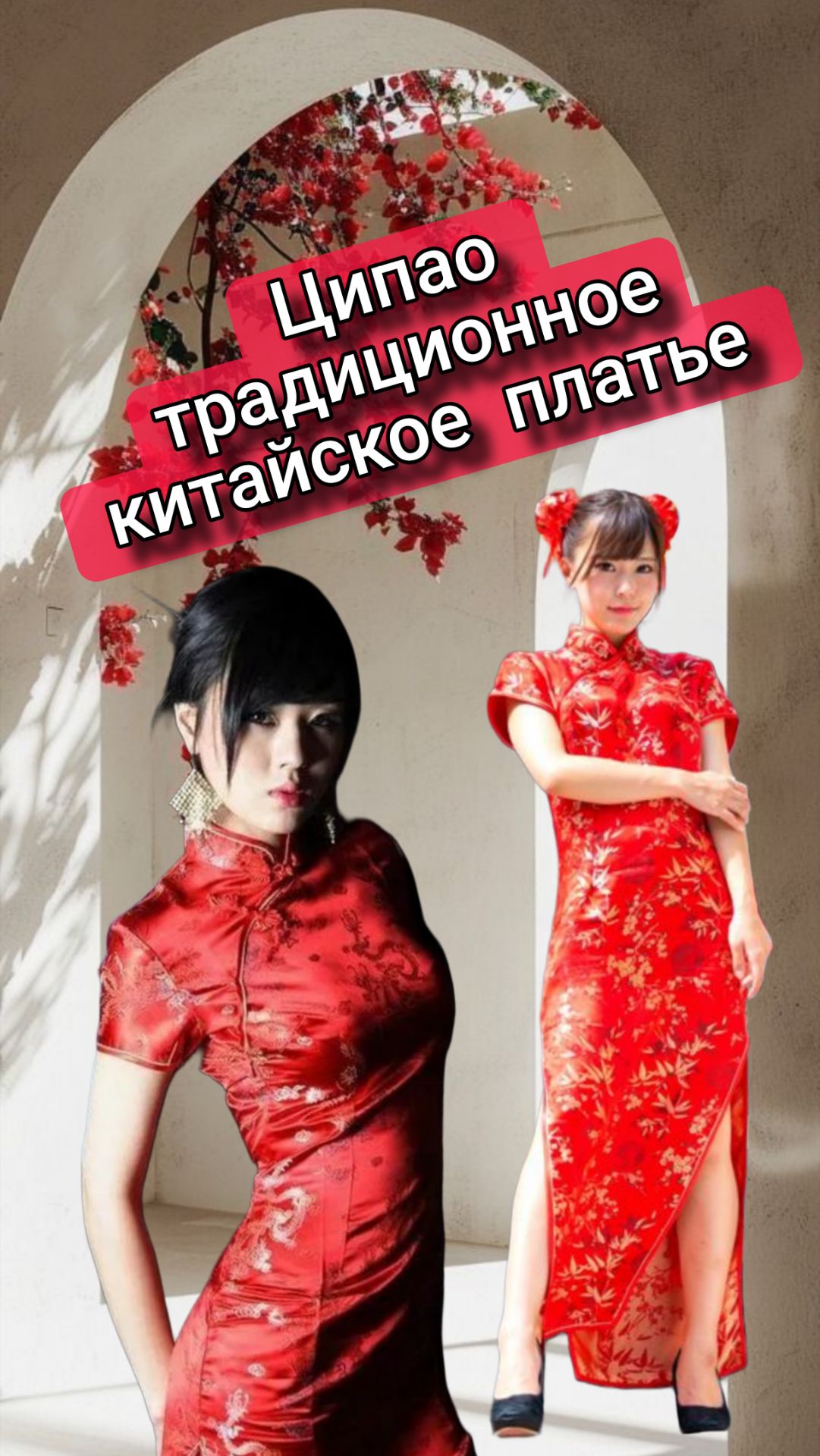 Платье ципао(традиционное китайское платье)