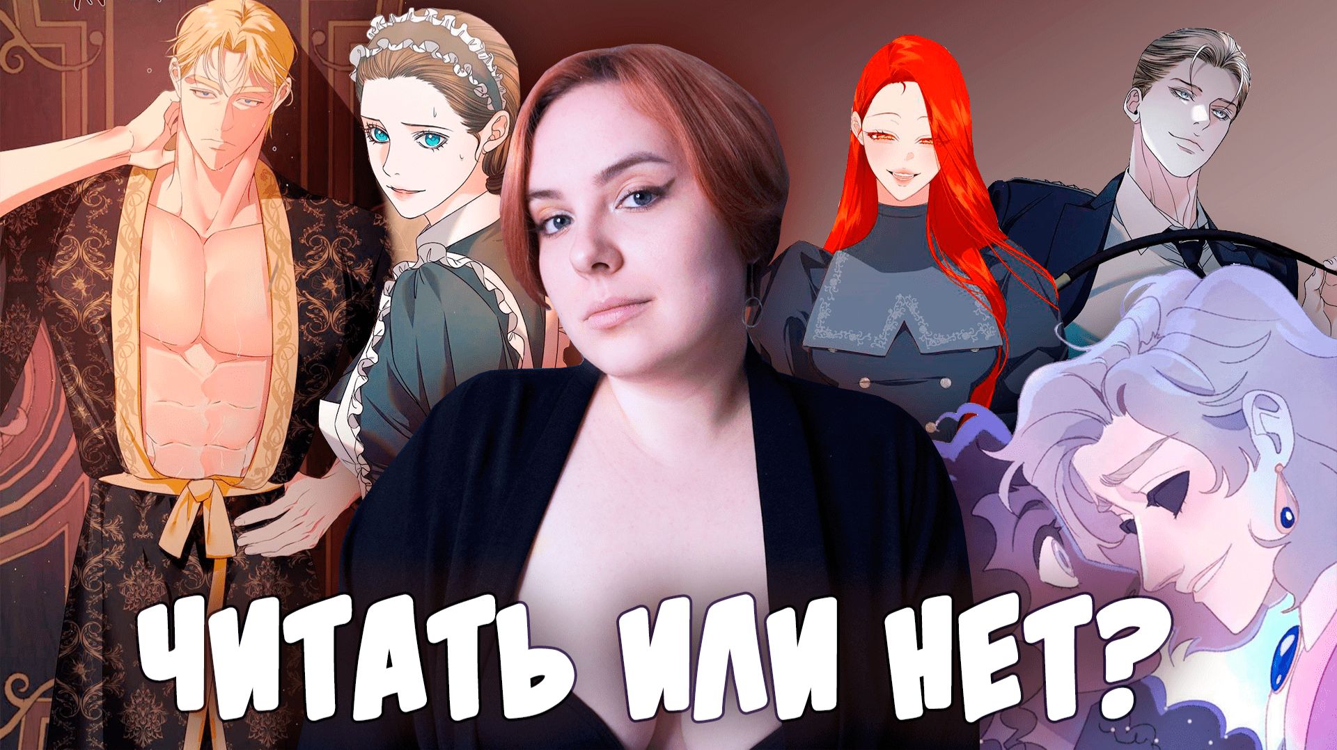 Онгоинг #2 | Неважно друзья или враги, всё закончится В ПОСТЕЛИ🔥