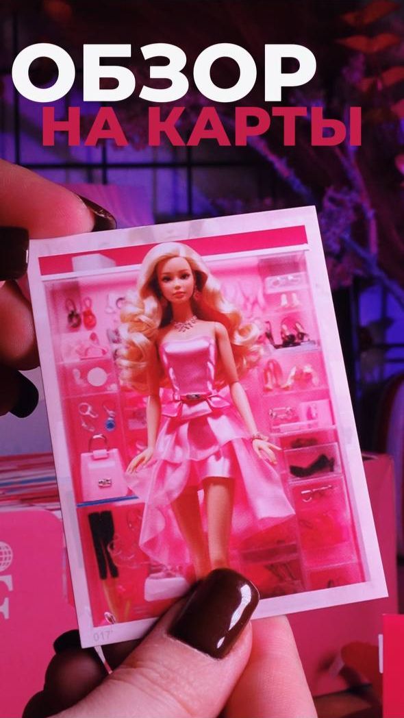 РАСПАКОВКА