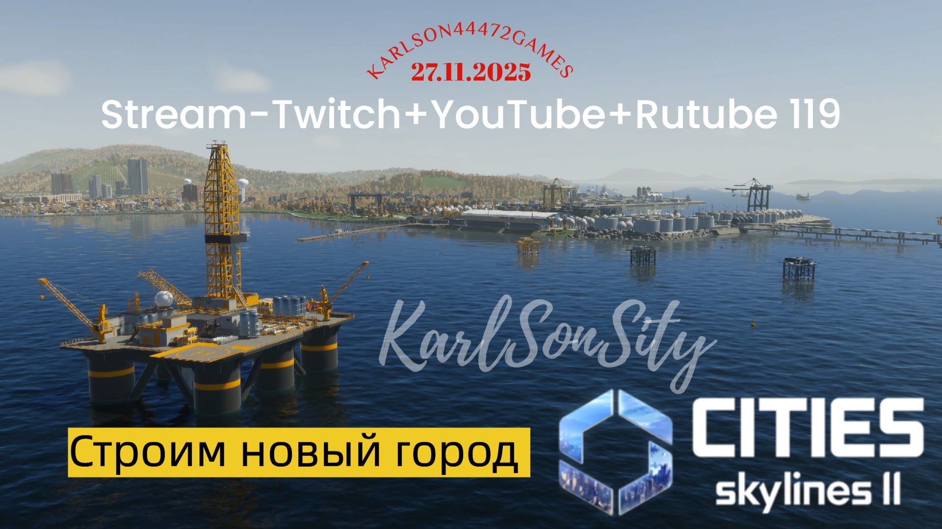 Cities Skylines II / Cтроим новый город / Stream - Twitch + YouTube +Rutube # 119