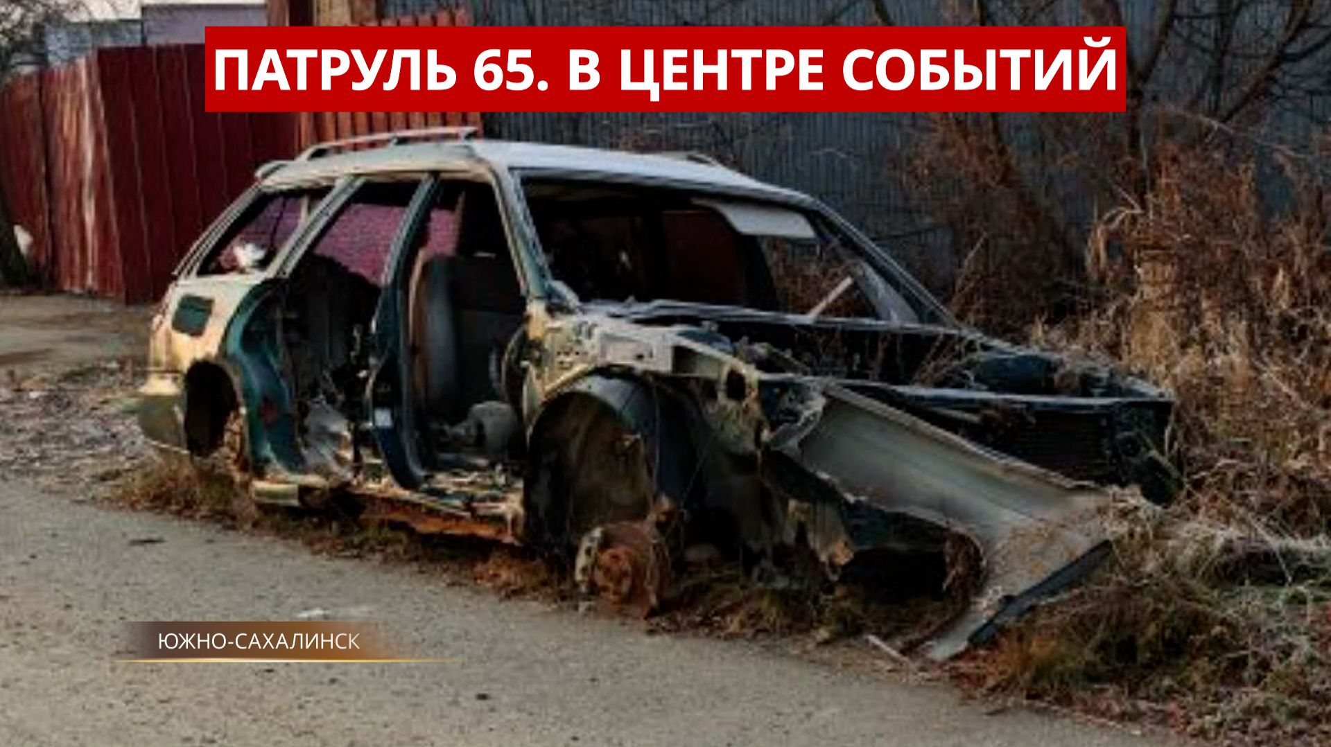 Патруль 65: Исчезнувший в Таиланде, утонувший в яме и хам на пешеходном переходе