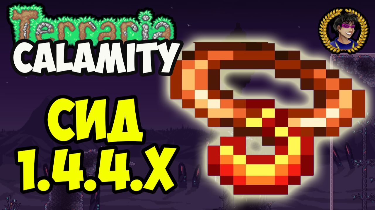 Лавовый Амулет Каламити Террария (СИД на 1.4.4.9) или Как найти Лавовый Амулет в Террарии 1.4.4.x
