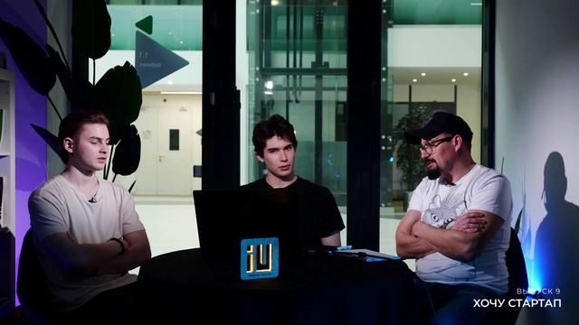 ХОЧУ СТАРТАП | ВЫПУСК 9 | Руководитель стартап-клуба Иннополис!