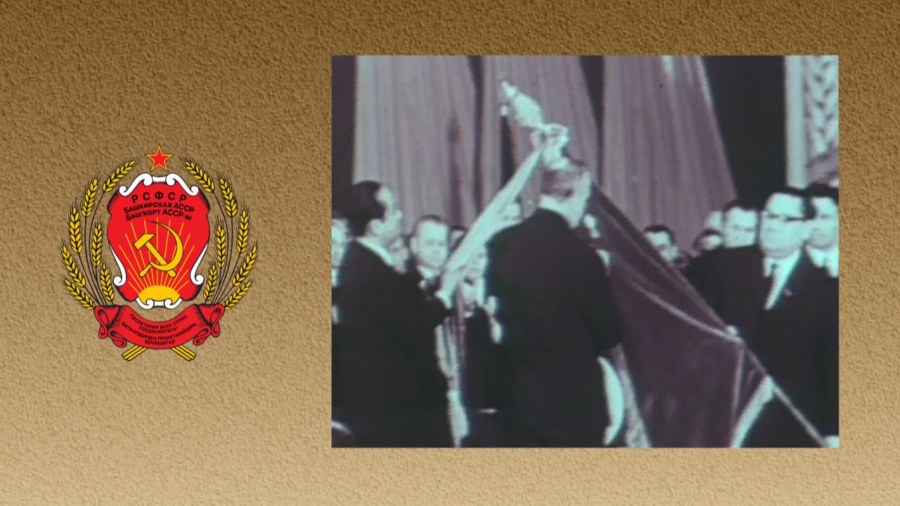 Советская Башкирия. Вручение БАССР ордена Октябрьской революции (1969)