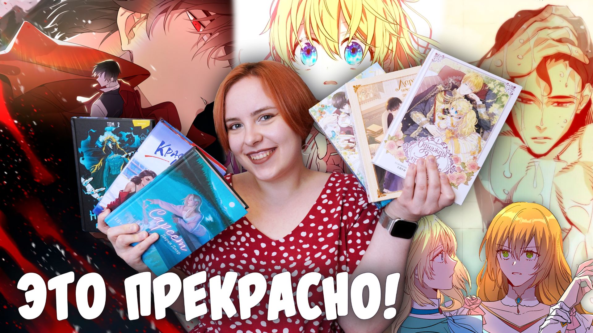 ПРОЧИТАНО | Попаданцы во всей красе 😍