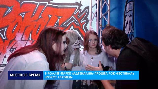 РокОт Арктики