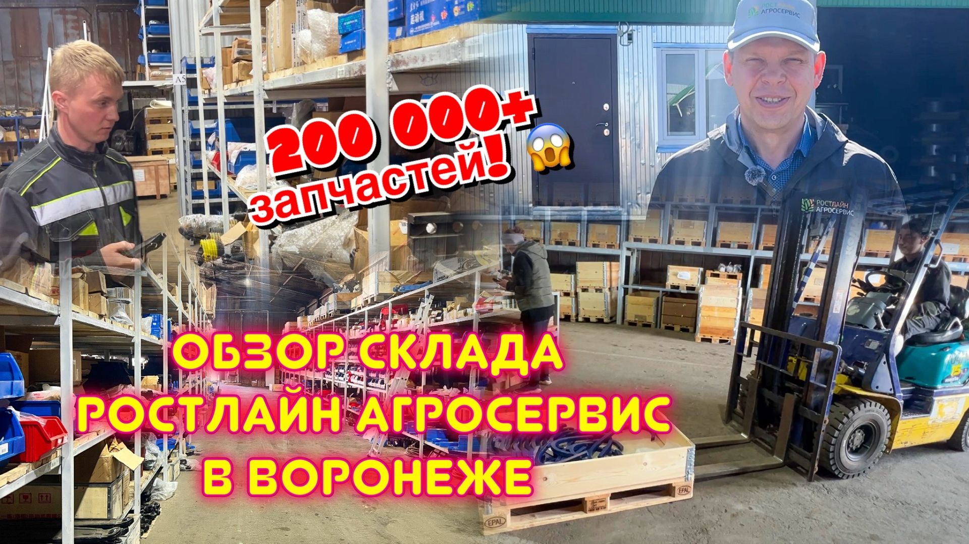 Что скрывает склад РостЛайн Агросервис?