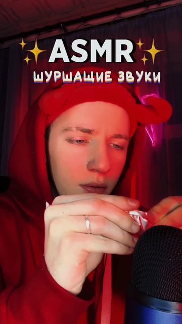 ШУРШАЩИЕ ТРИГГЕРЫ