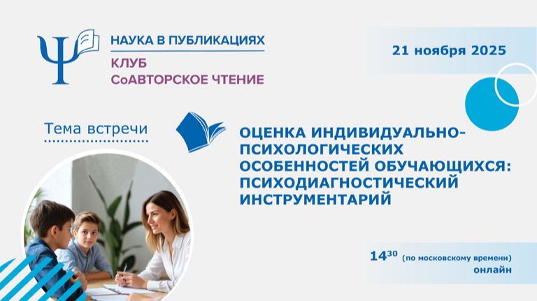 Оценка индивидуально-психологических особенностей обучающихся