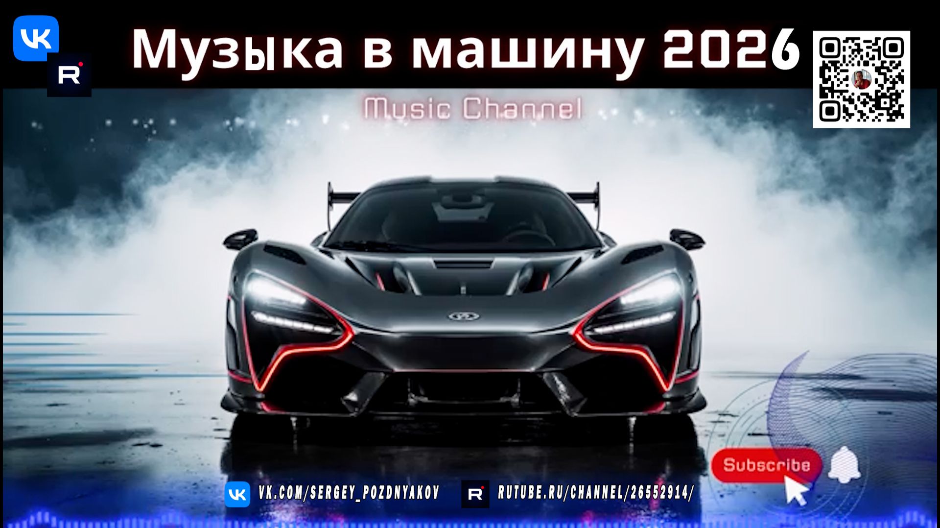 Классная Музыка в Машину 2026 Врубай Полный Драйв!