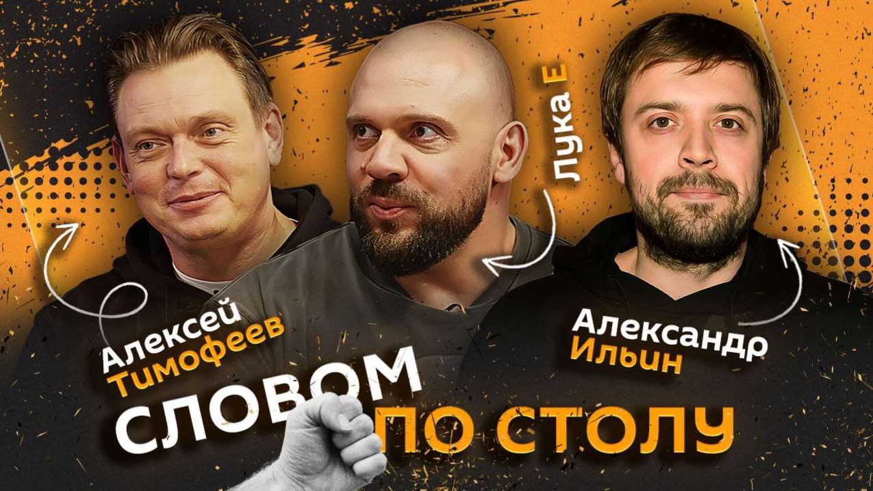 Словом по столу | 27.11.25 | Секс по дружбе, усы у мужчин, одержимость супергероями