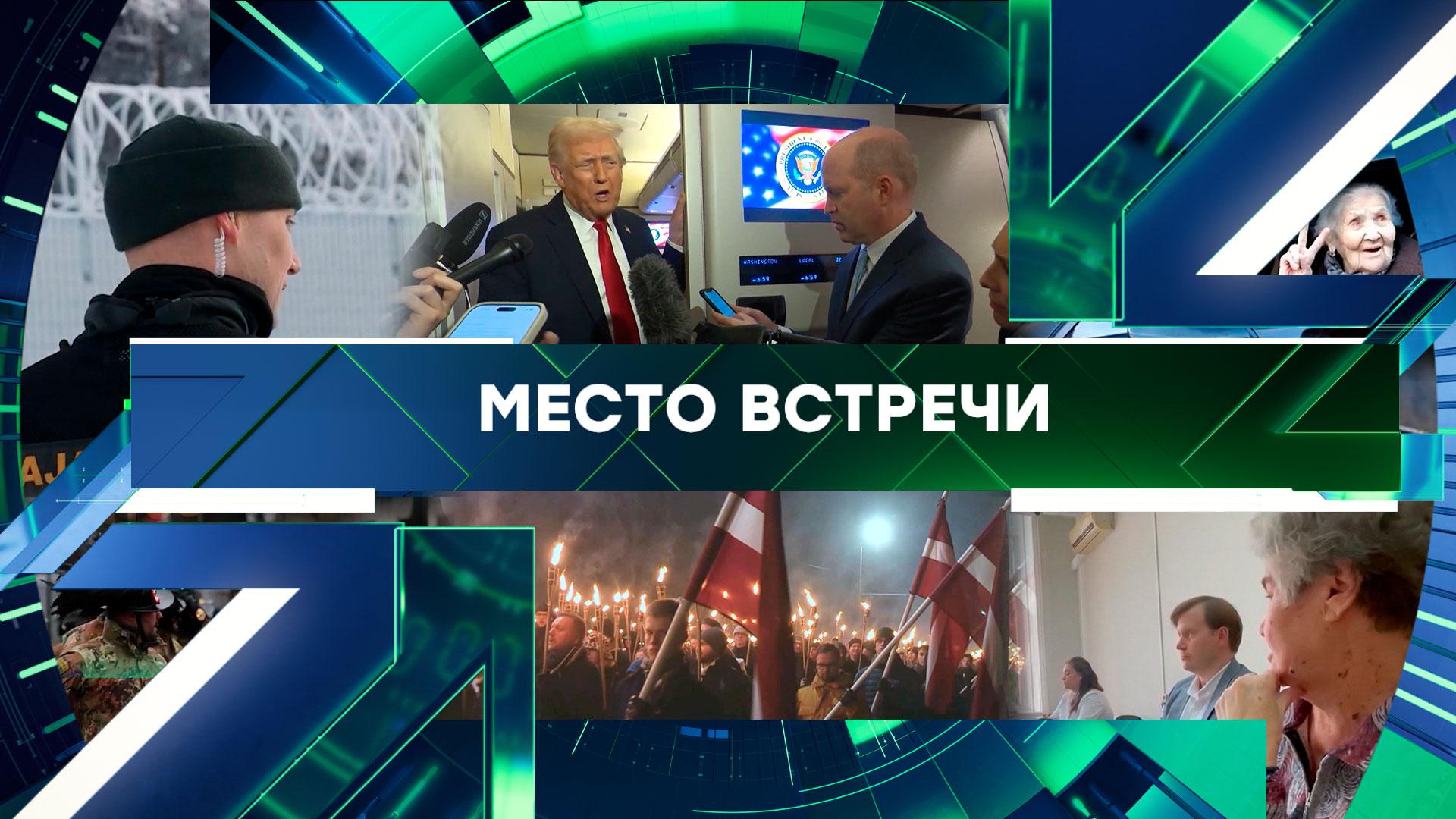 «Место встречи». Выпуск от 27 ноября 2025 года