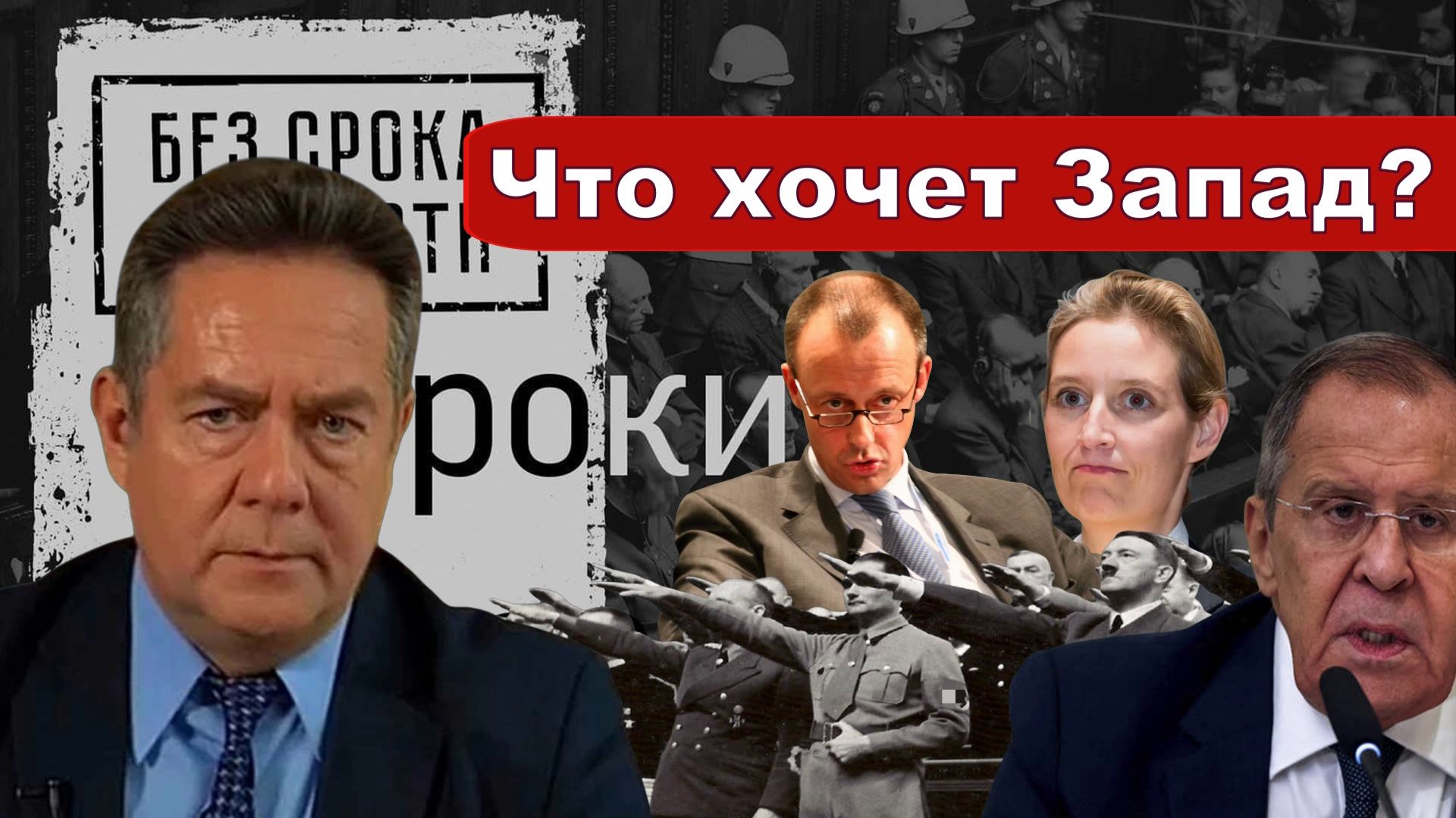 Платошкин | ЛАВРОВ о ЗАПАДЕ | Уроки Нюрнбергского