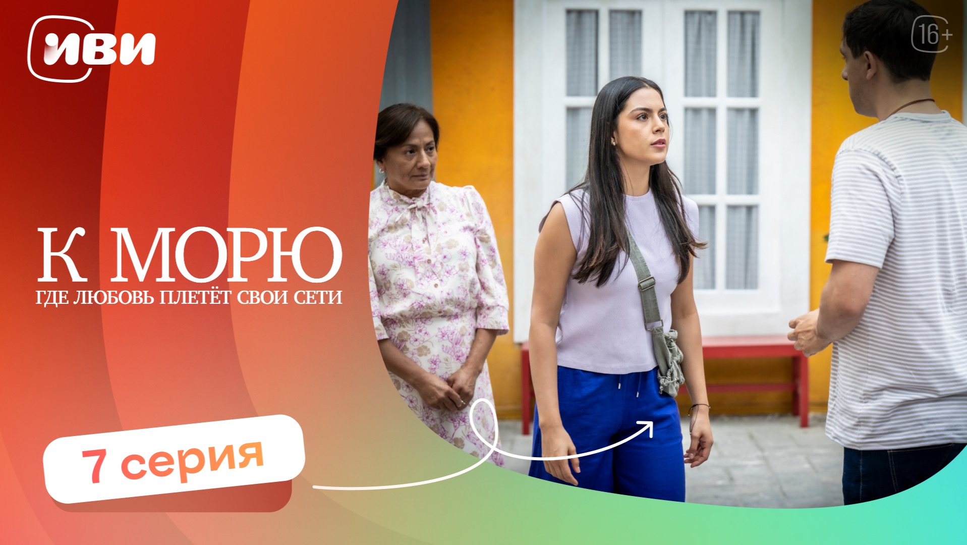 ДРАМА ДО СЛЁЗ | К морю, где любовь плетёт свои сети — 7 серия | Русская озвучка