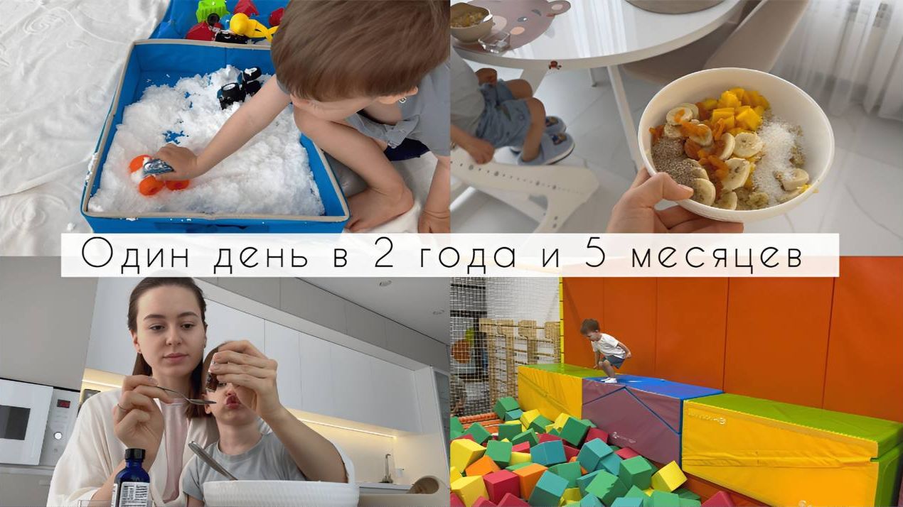 День с ребенком в 2 года и 5 месяцев: Речь | Зимняя одежда | Любимые игры | Кружки | Вальгус
