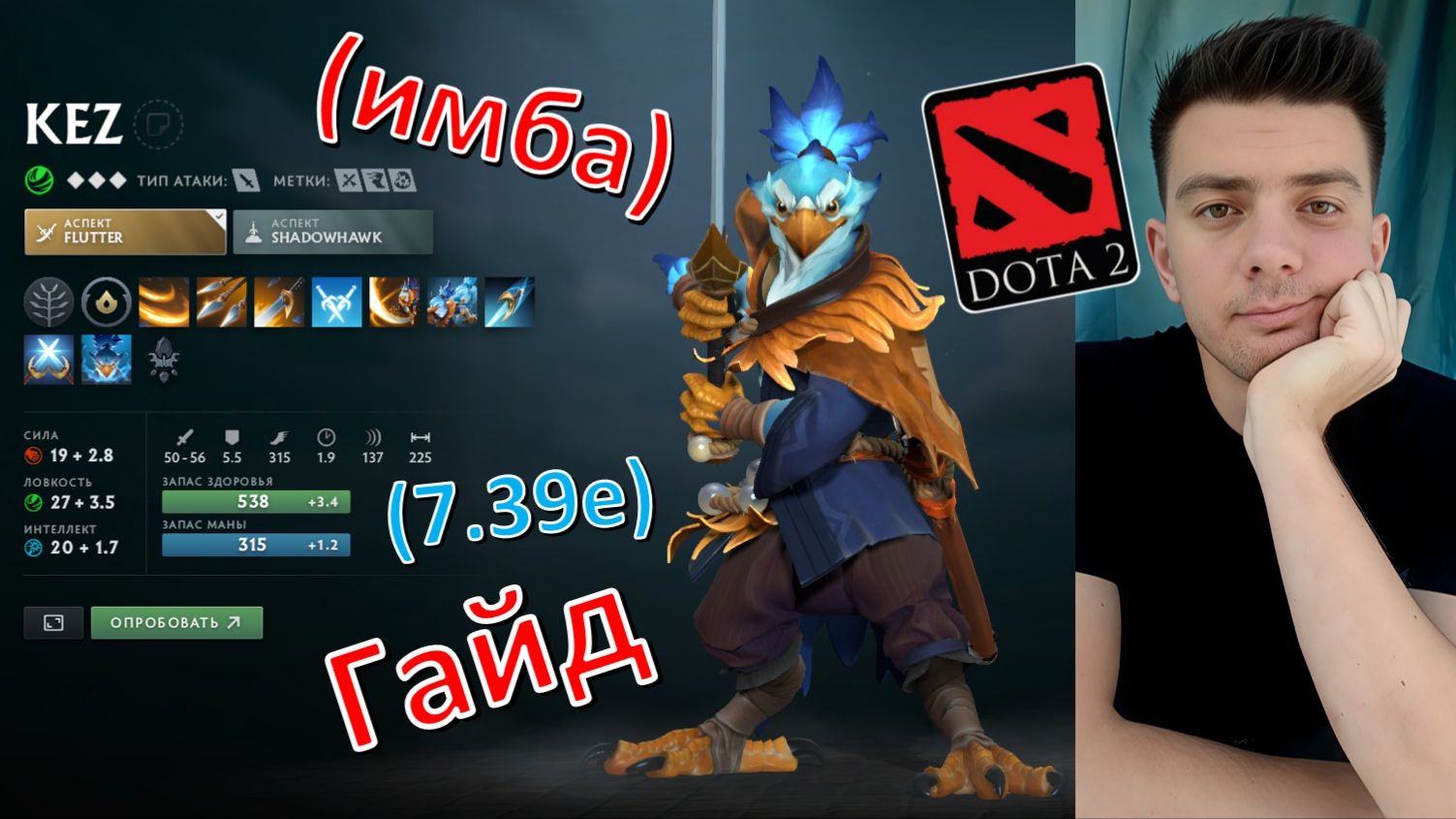 Гайд: "Kez" (имба, dota 2)