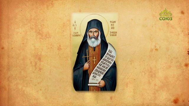 Церковный календарь 29 ноября. Преподобномученик Филумен Святогробец (Хасапис)