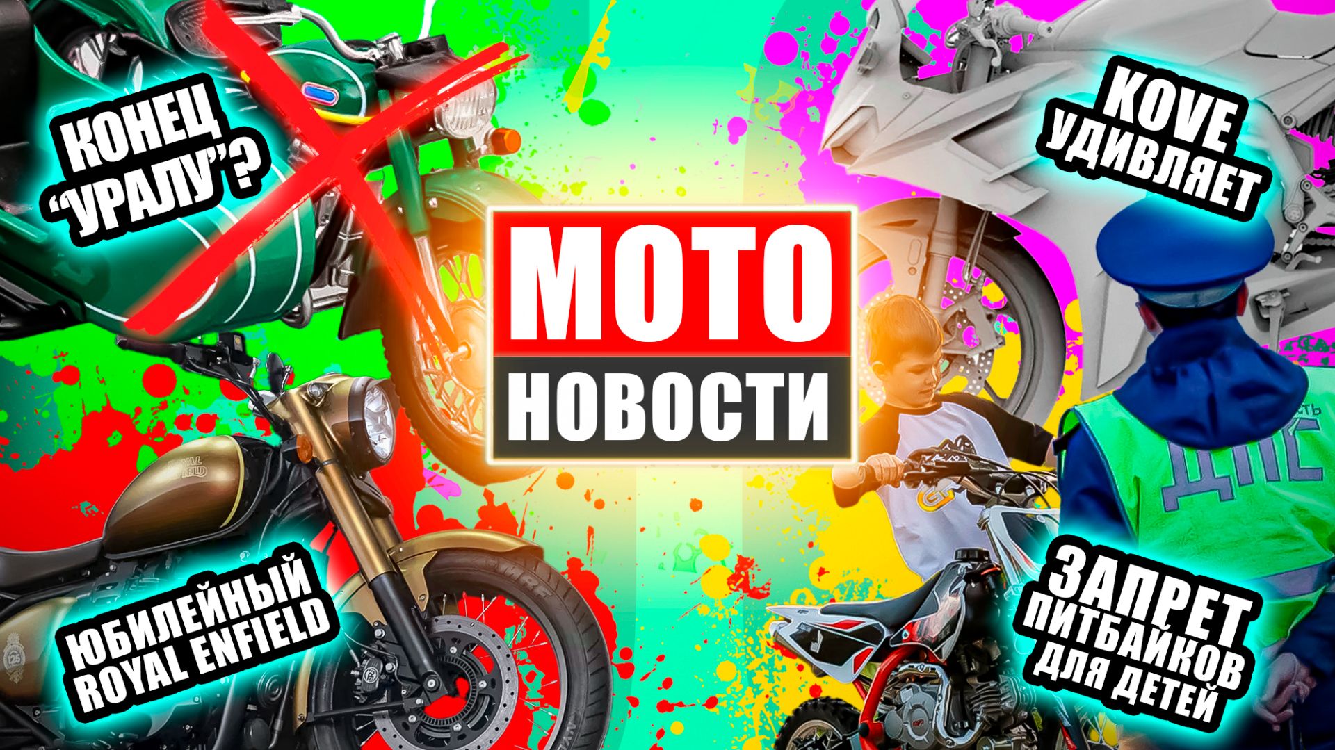 МОТОНОВОСТИ 50 | MV Agusta Square Five | Canyon Redrock | Kove 475RR | Scoox X7 |Taiga Nomad