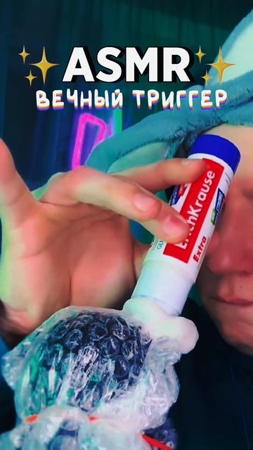 ВЕЧНЫЙ ТРИГГЕР